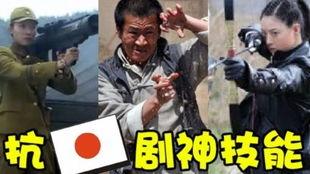 抗日搞笑剧大全